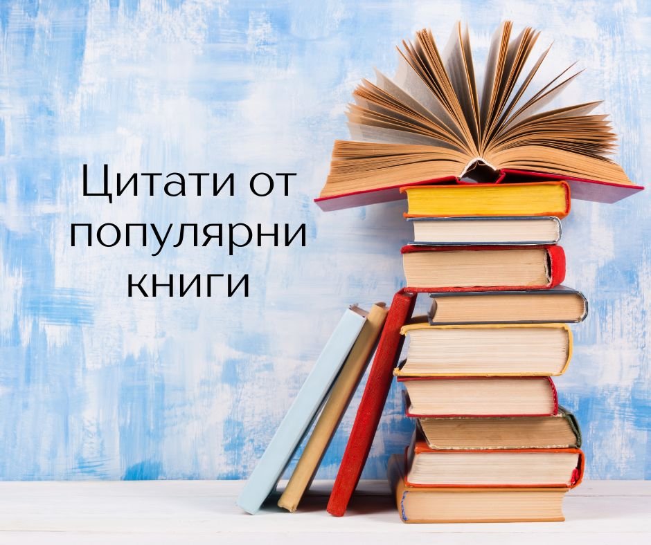Цитати от книги